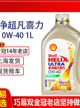 极净超凡喜力机油0W-40全合成金壳SP汽车发动机润滑油保养1L