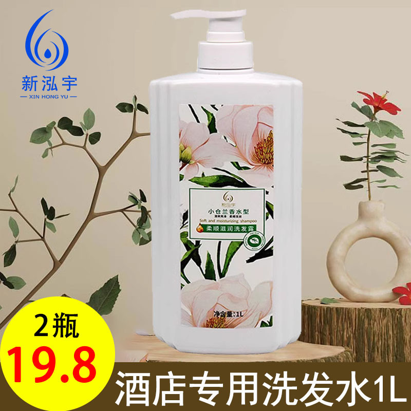 新泓宇酒店专用洗发水沐浴露小仓兰香型持久留香柔顺家庭装大容量