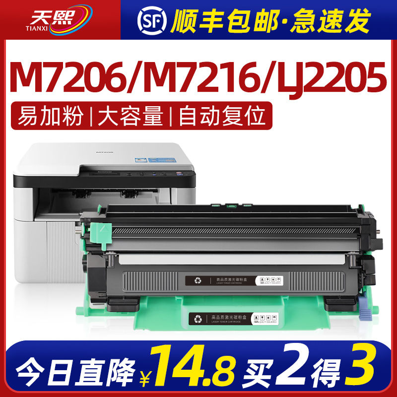 适用联想m7206w硒鼓打印机M7216nwa粉盒lt201 Lenovo M7256WHF鼓