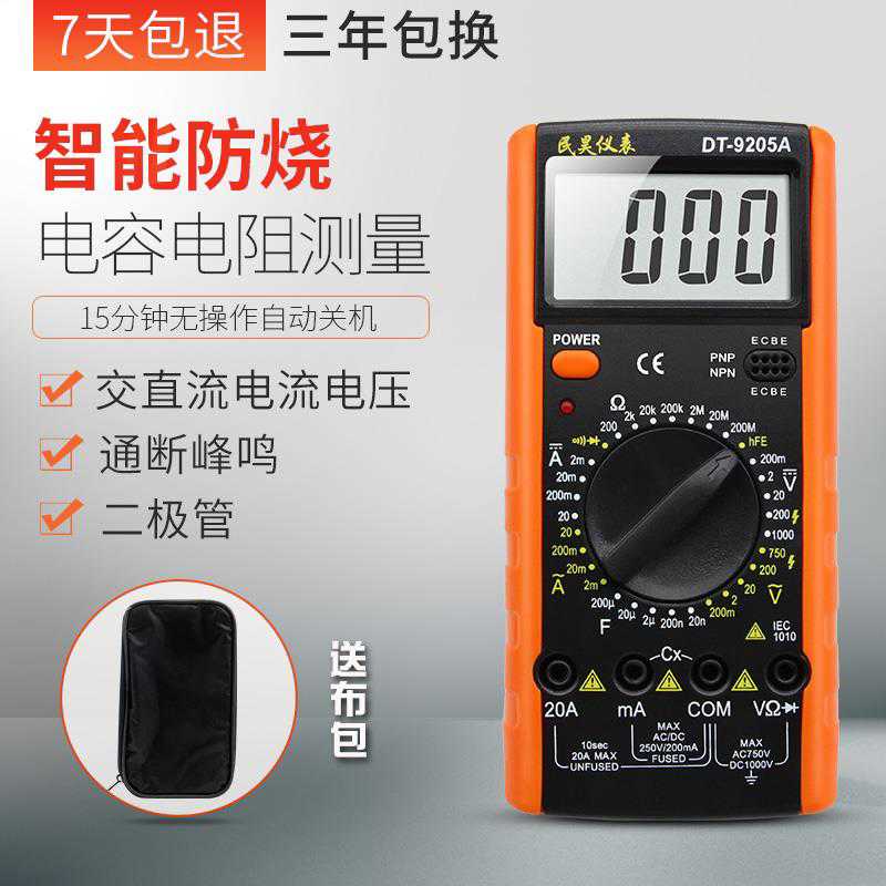 电工万用表DT9205A自动关机高精度数字防烧万能表工具实习套装