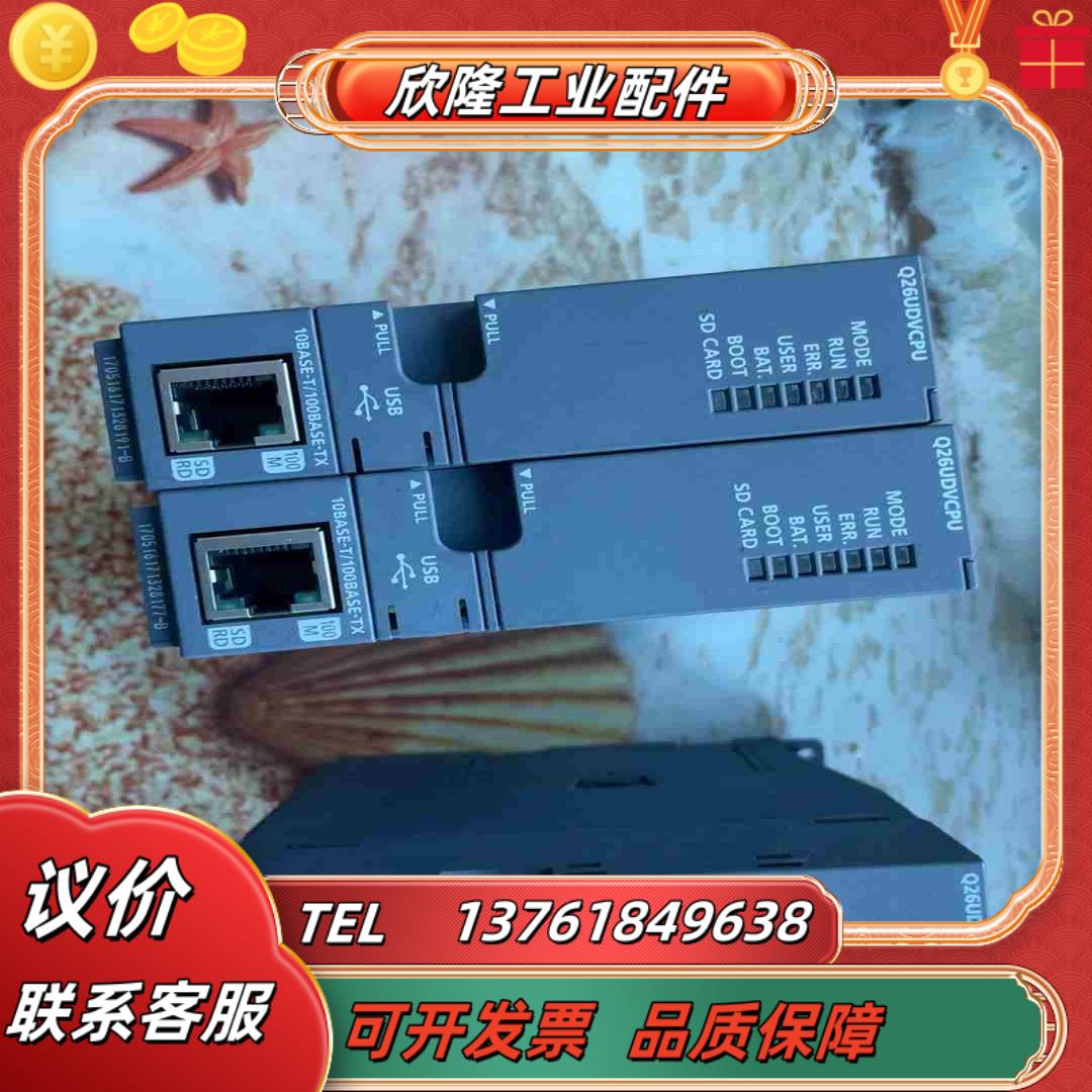 Q系列PLC模块Q26UDVCPU成色好要的来议价