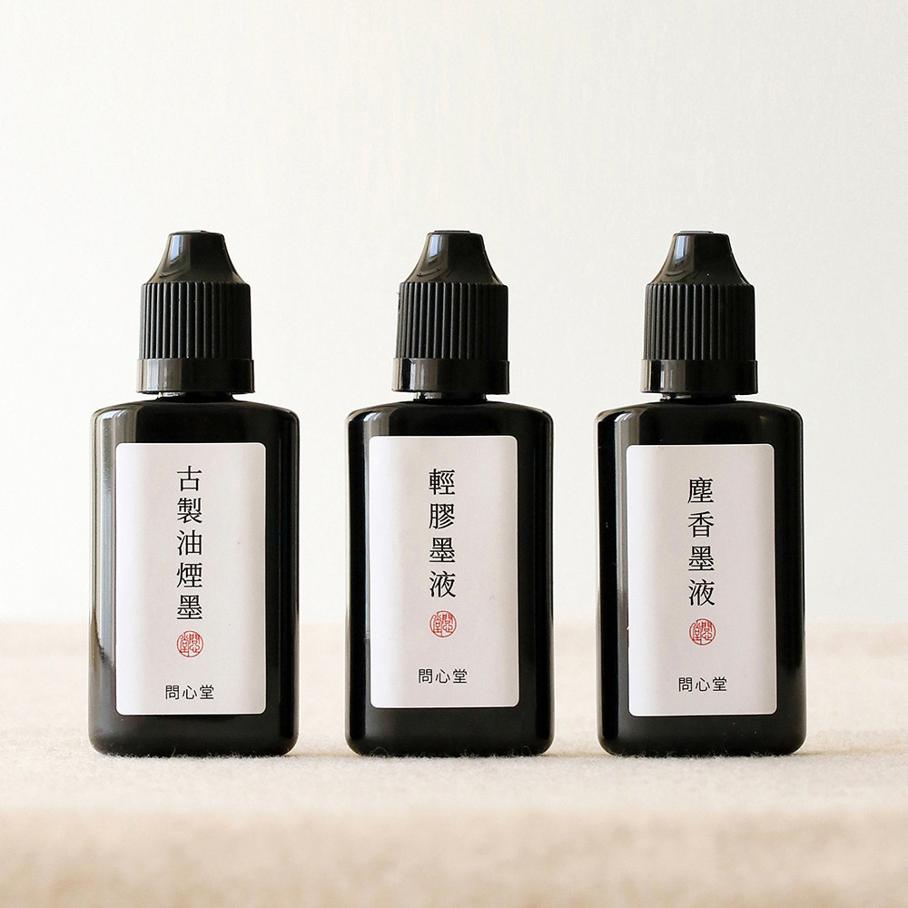 问心堂墨汁试用装古制油烟墨汁大瓶书法毛笔字专用大容量墨水