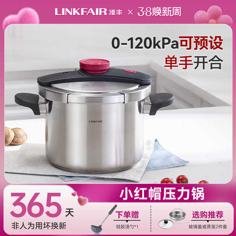 凌丰小红帽压力锅加厚304不锈钢高压锅家用防爆新款燃气电磁