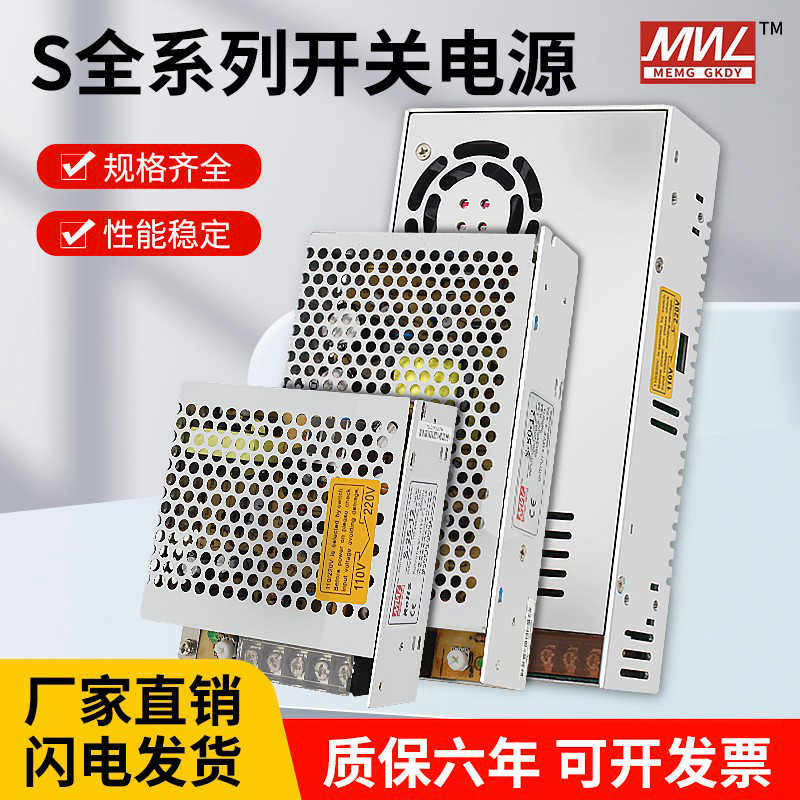明纬220v转5V12V24V直流变压器5A10A20A开关电源S-60W75W150W350W