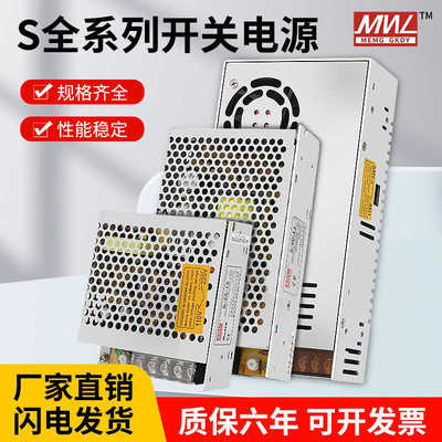 明纬220v转5V12V24V直流变压器5A10A20A开关电源S-60W75W150W350W