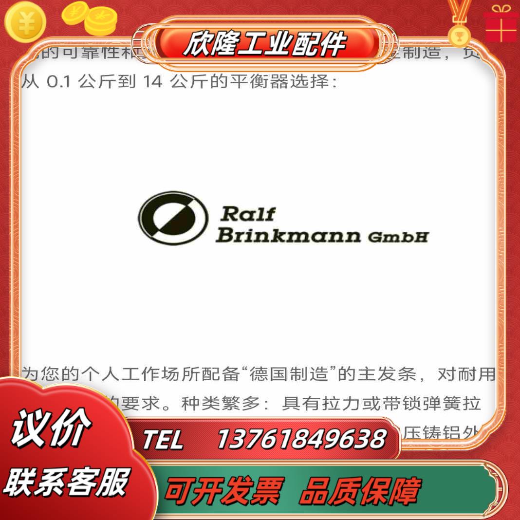 brinkmann-info 9321平衡器议价出议价
