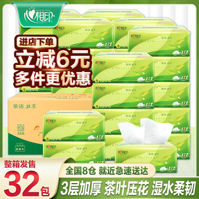 心相印纸巾抽纸整箱大包家用实惠装卫生纸抽心心相印餐巾纸面