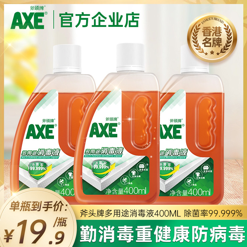 斧头消毒液洗衣家用杀菌室内宠物消毒水洗衣机消毒液除菌液