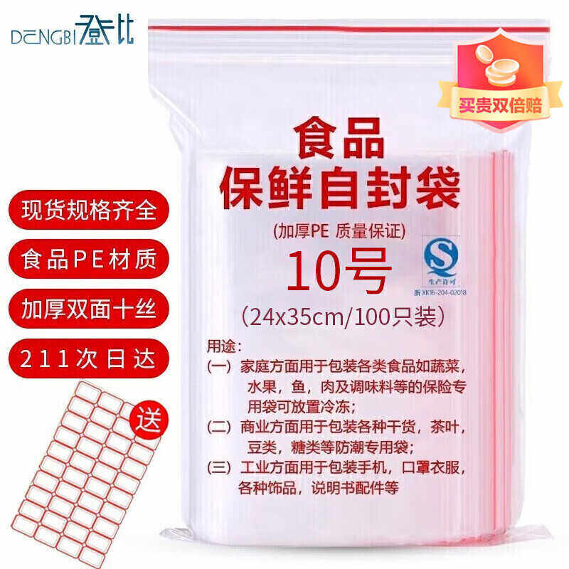 新款登比食自封袋10号24*35透明收纳A4纸袋大号密封袋封口袋塑