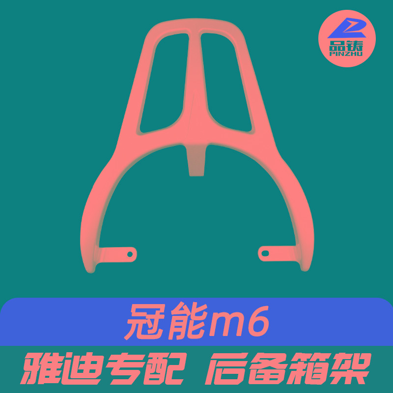 适用于 雅迪电动车后货架冠能m6尾箱架电瓶车后备箱后支架载物架