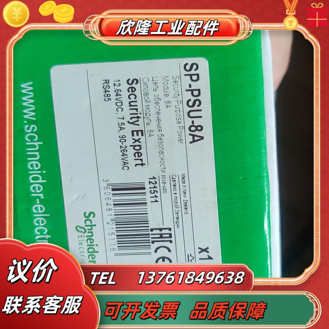 门禁电源模块sp-psu-8a