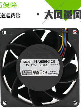 PIA080K12S 12V 5.00A 8CM 8038 汽车改装暴力 大风量散热风扇