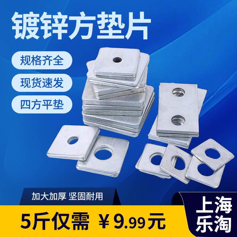 冷热镀锌方垫片加大加厚四方形平垫圈幕墙钢板金属螺丝螺栓铁垫片