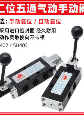 气动手动阀SH402二位五通气缸手动控制换向阀自动复位SH403A