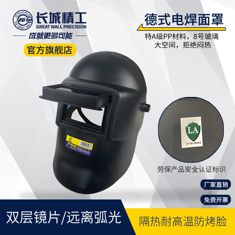 长城精工电焊面罩焊工专用工具头戴式焊帽氩弧焊接防护帽焊枪头套