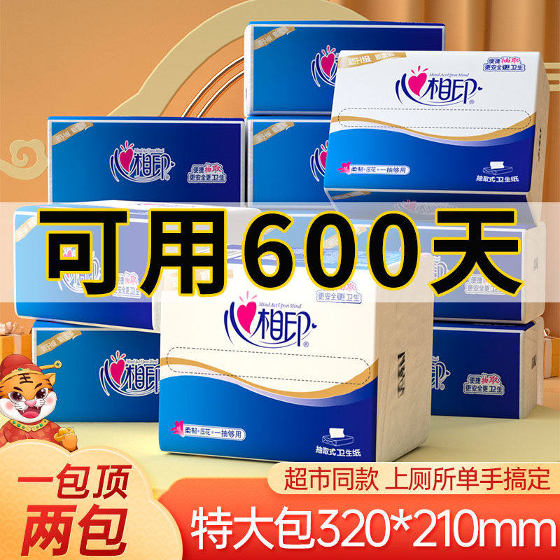 心相印平板卫生纸家用实惠装抽取式刀切纸厕所草纸厕纸大包批发