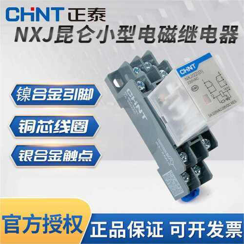 小型中间继电器NXJ-AC220V-2Z1（D）AC220V DC24V 4Z1直流24V