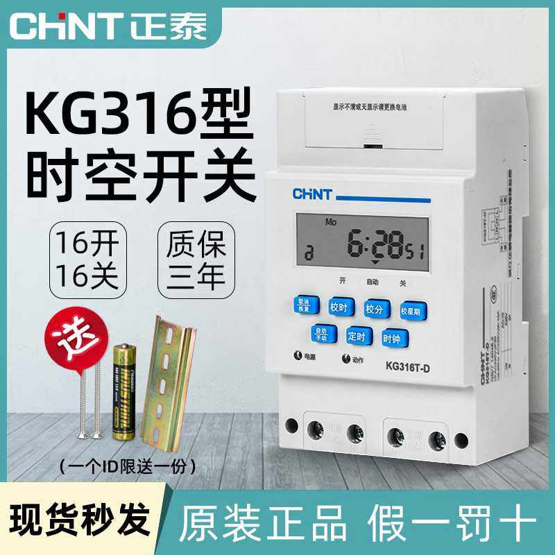 kg316t时控开关定时器22其它元器件