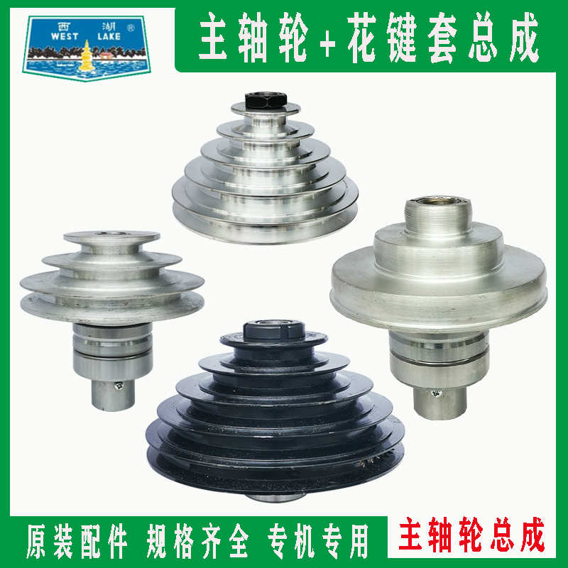 西湖台钻主轴皮带轮花键套总成Z406B-1/Z512/Z4120/Q4113金丰配件