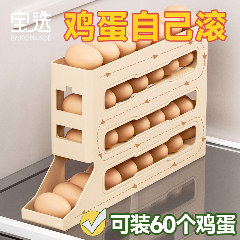鸡蛋收纳盒滚动冰箱侧门放鸡蛋架托厨房用保鲜自动滑梯式滚蛋神器