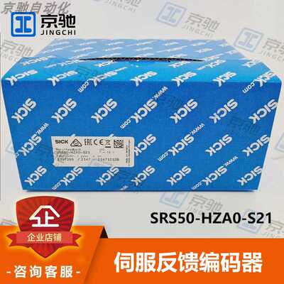 议~SRS50-HZA0-S21西克sick传感器伺服反馈编码器1037395全新现询