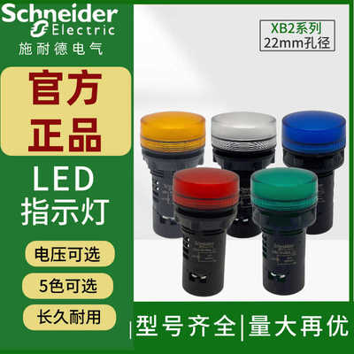 施耐德指示灯LED XB2BVB3LC电源信号灯DCAC24V220V380V绿红黄白色
