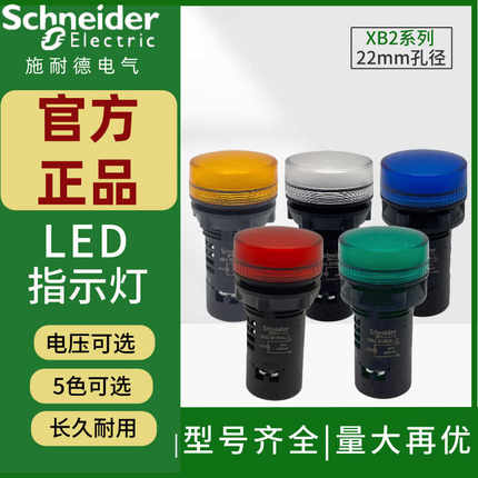 施耐德指示灯LED XB2BVB3LC电源信号灯DCAC24V220V380V绿红黄白色