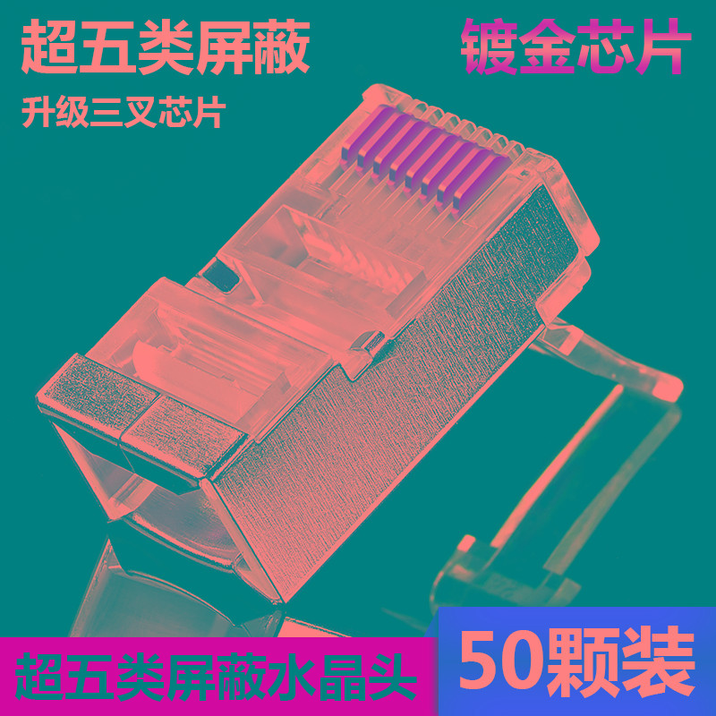 安亿通超五类屏蔽网线水晶头镀金8芯电脑接头RJ45网络连接器包邮