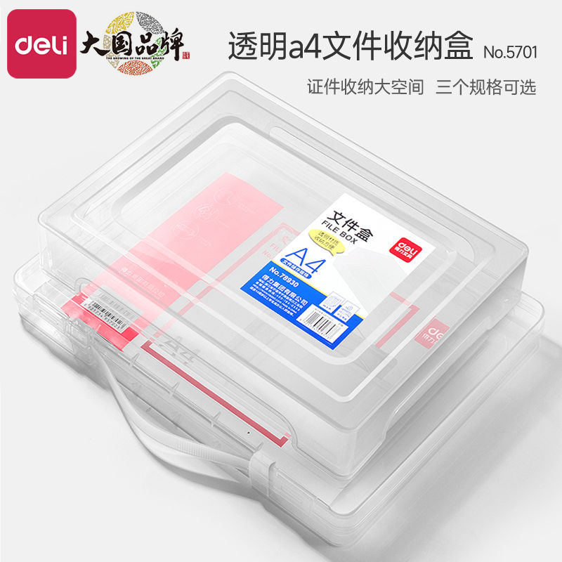 得力文件盒透明a4文件收纳盒手提大容量塑料盒子文件夹盒档案盒文