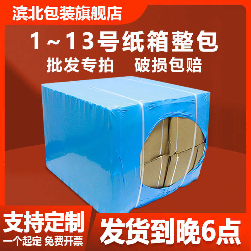 搬家纸箱打包纸盒包装纸箱子纸板快递箱盒定制加厚硬打包箱子批发