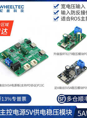 RT8279稳压模块5V 5A大电流输出P05C特适合树莓派5供电P05A P23C