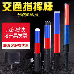 多功能充电交通指挥棒夜间手持停字LED路障警示灯红蓝闪光棒