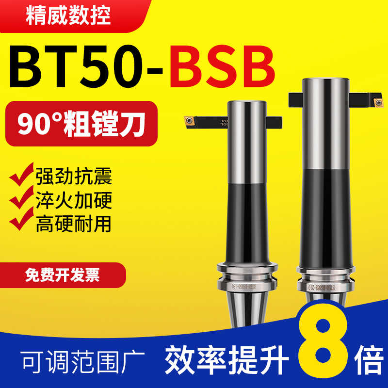 数控刀柄90度通孔镗刀柄铣床镗孔BT50-bsb20/25/32/42/90通孔镗刀