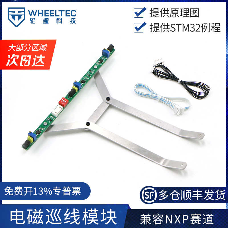 电磁巡线传感器 循迹模块 兼容NXP飞思卡尔智能车20khz 100mA赛道