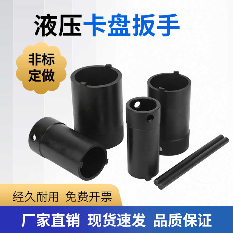 液压卡盘拆卸扳手套筒扳手油压动力卡盘配件专用工具56810寸扳手