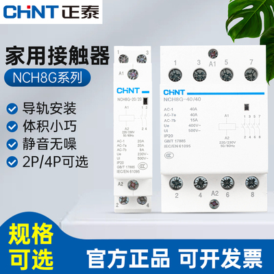 NCH8家用交流接触器220v单相小型40A导轨式25A微型静音20A单P