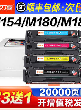 【顺丰】适用惠普m154a硒鼓m180n hp204a M181fw墨盒CF510a粉盒M1
