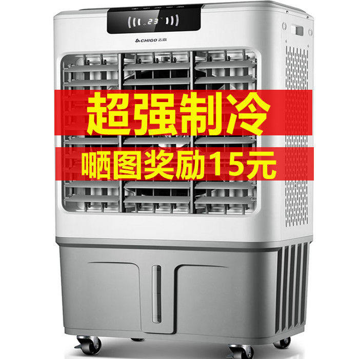 志高冷风机家用制冷空调扇冷气扇移动用工业水冷风扇水空调扇