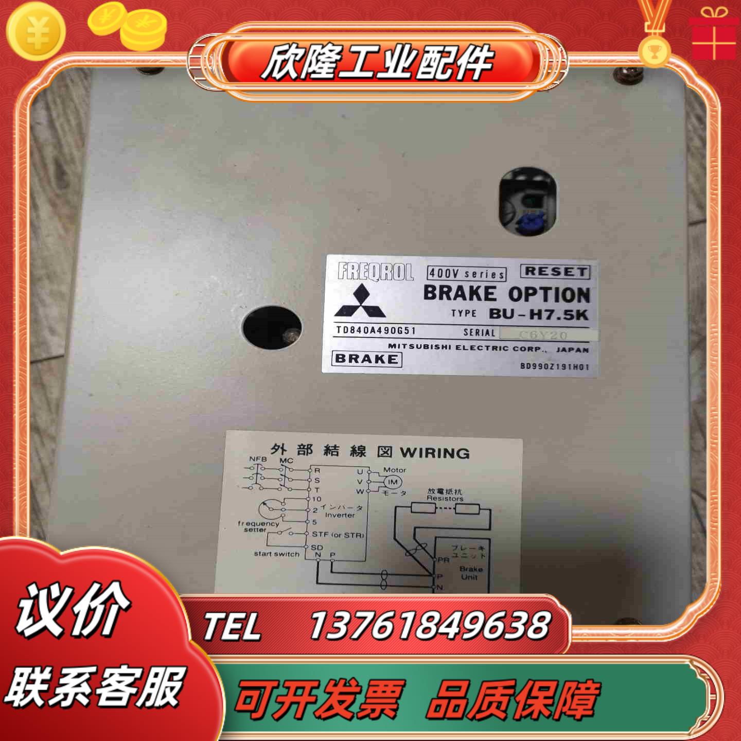 全新原装正品三菱变频器 制动单BRAKE OPTION B议价