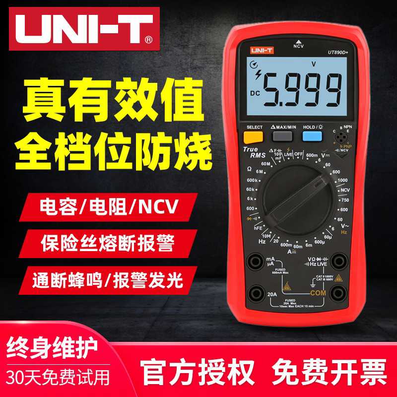 优利德UT890D+/C UT89XD/89X数字万用表数显真有效值防烧万能表