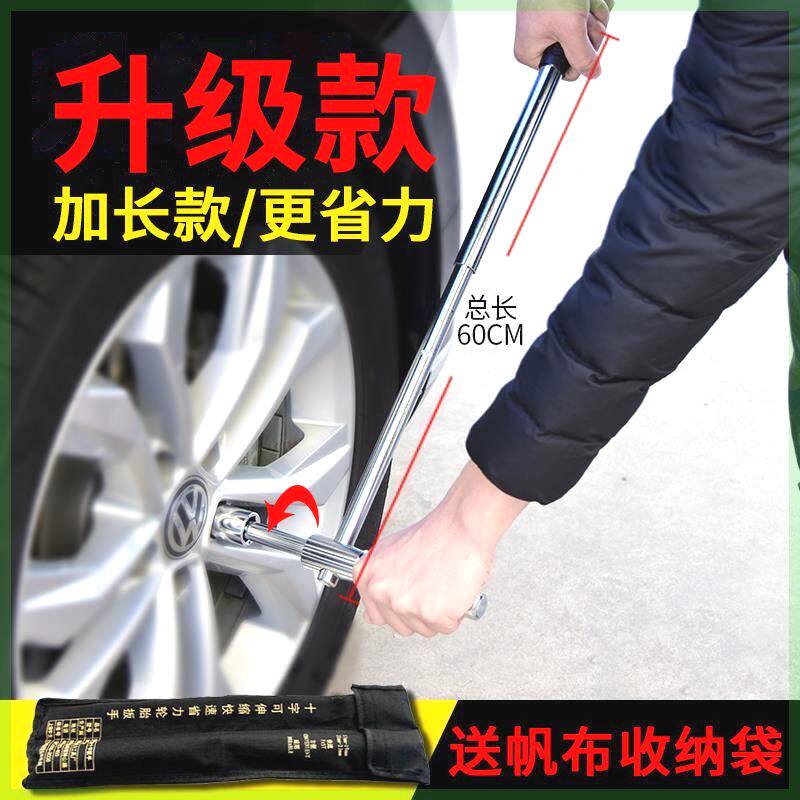 汽车轮胎扳手十字扳手省力加长拆卸换轮胎扳手维修套筒换胎工具