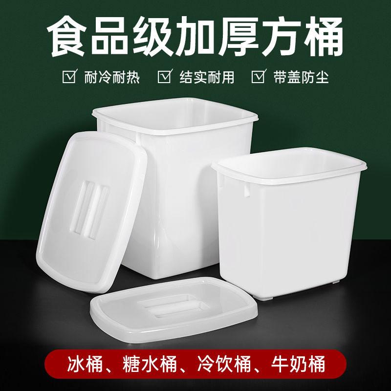 加厚糖水桶带盖奶茶桶冷饮冷藏桶长方形冰桶大小号食级塑料水桶