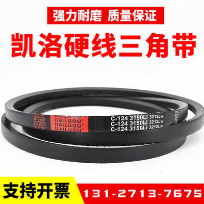 凯洛三角带皮带C3600Li C3607 C3632 C3650 C3658 C3683传动带C型
