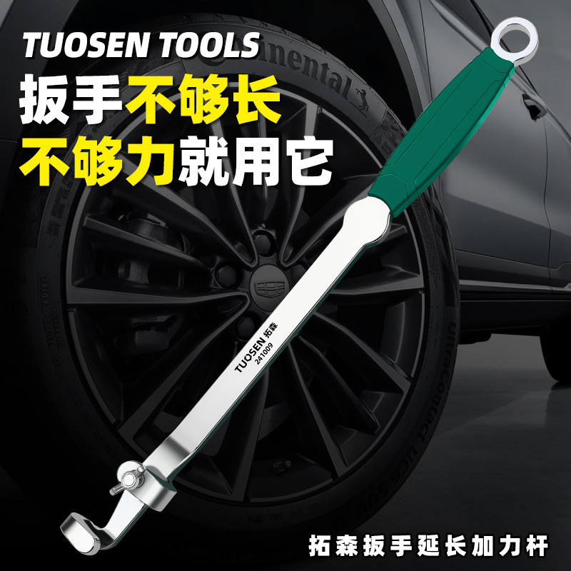 拓森通用两用扳手延长杆汽修加长器扭力扳手活口扳手加力延长杆