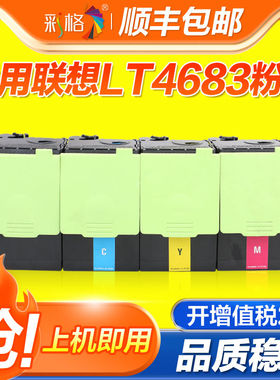 彩格适用联想LT4683粉盒C8300N C8700DN墨粉盒MC8300DN LT4683CS1