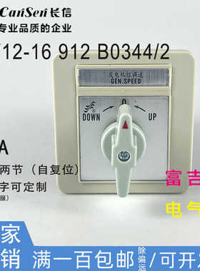 CANSEN温州长江厂长信LW12-16 912 B0344/2大面板转换开关银点