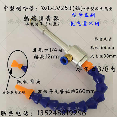 2021涡流管制冷器刀具冷却器机箱冷却器雕刻机冷却器WL-LV25A