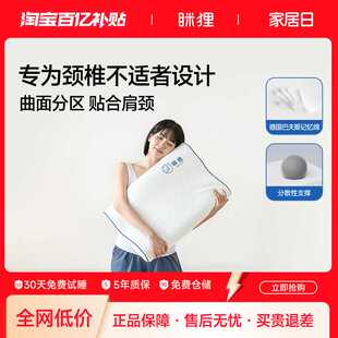 眯狸枕头护颈椎助睡眠记忆棉枕芯成人酒店学生宿舍专用护颈枕