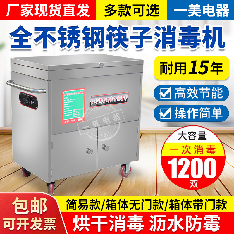筷子消毒机专用消毒烘干一体机消毒车大容量红外线食堂用消毒柜