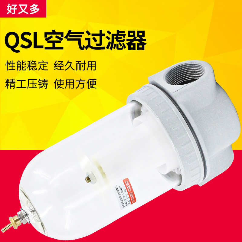 QSL过滤器15油水分离器25空压机40空气50水杯20滤芯08气源10气泵